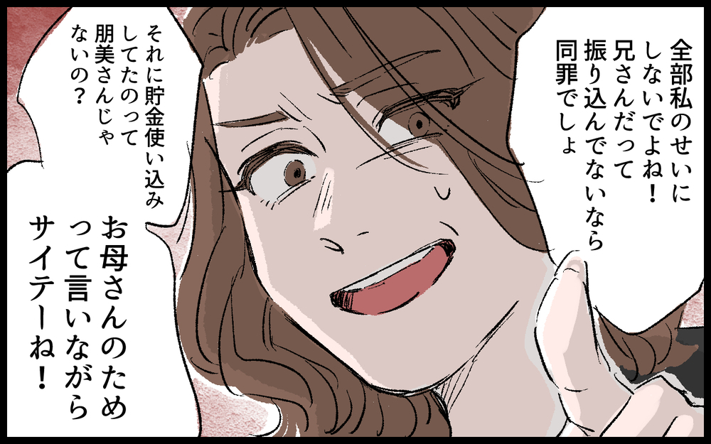 貯金使い込み犯は私!? 義母のためを思った行動が裏目に…／義母の老後資金がない（7）【義父母がシンドイんです！ まんが】