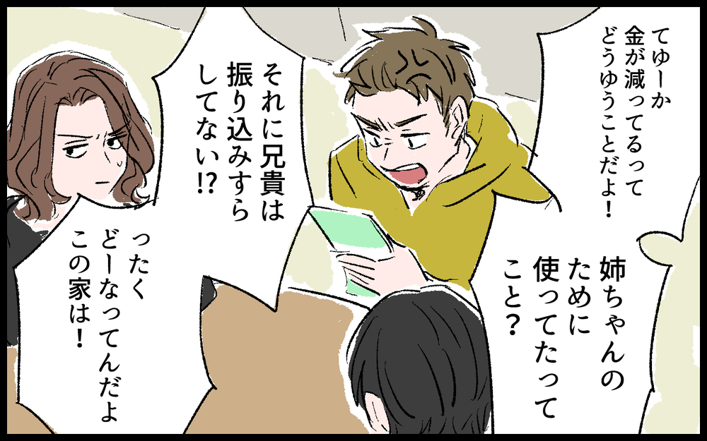 貯金使い込み犯は私!? 義母のためを思った行動が裏目に…／義母の老後資金がない（7）【義父母がシンドイんです！ まんが】