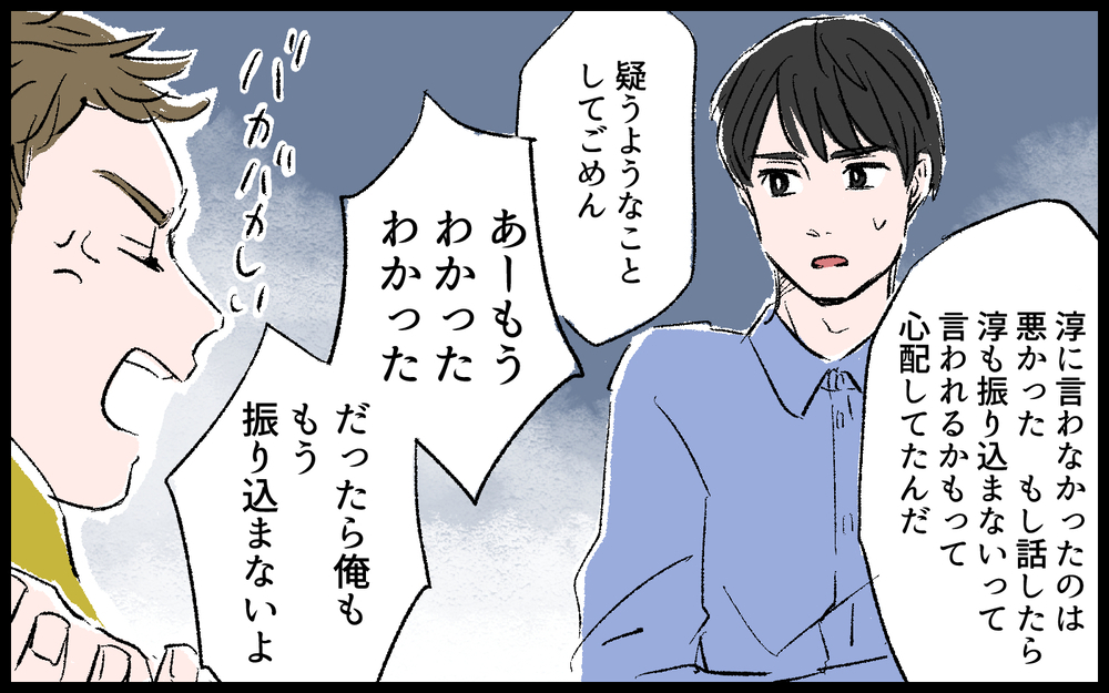 貯金使い込み犯は私!? 義母のためを思った行動が裏目に…／義母の老後資金がない（7）【義父母がシンドイんです！ まんが】