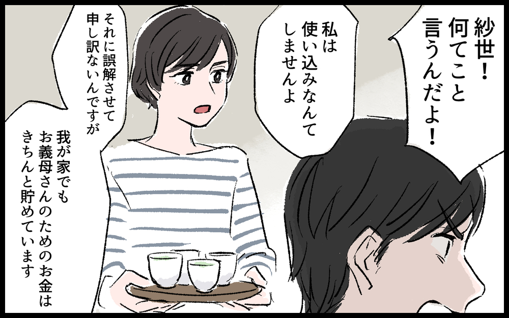 「いい加減にして！」自分の老後資金を巡る喧嘩に絶望した義母は…／義母の老後資金がない（8）【義父母がシンドイんです！ まんが】