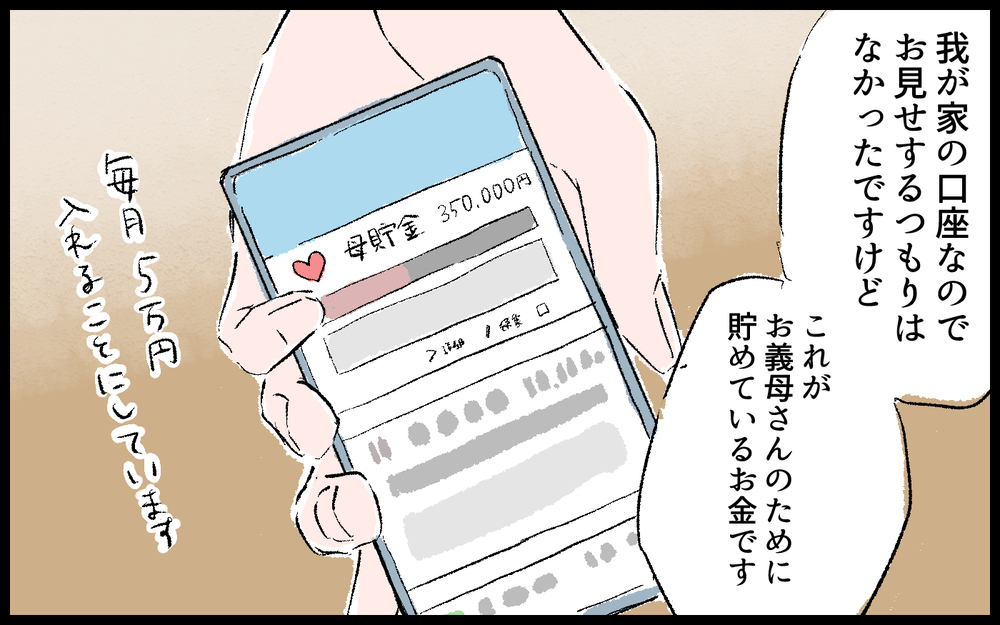 「いい加減にして！」自分の老後資金を巡る喧嘩に絶望した義母は…／義母の老後資金がない（8）【義父母がシンドイんです！ まんが】