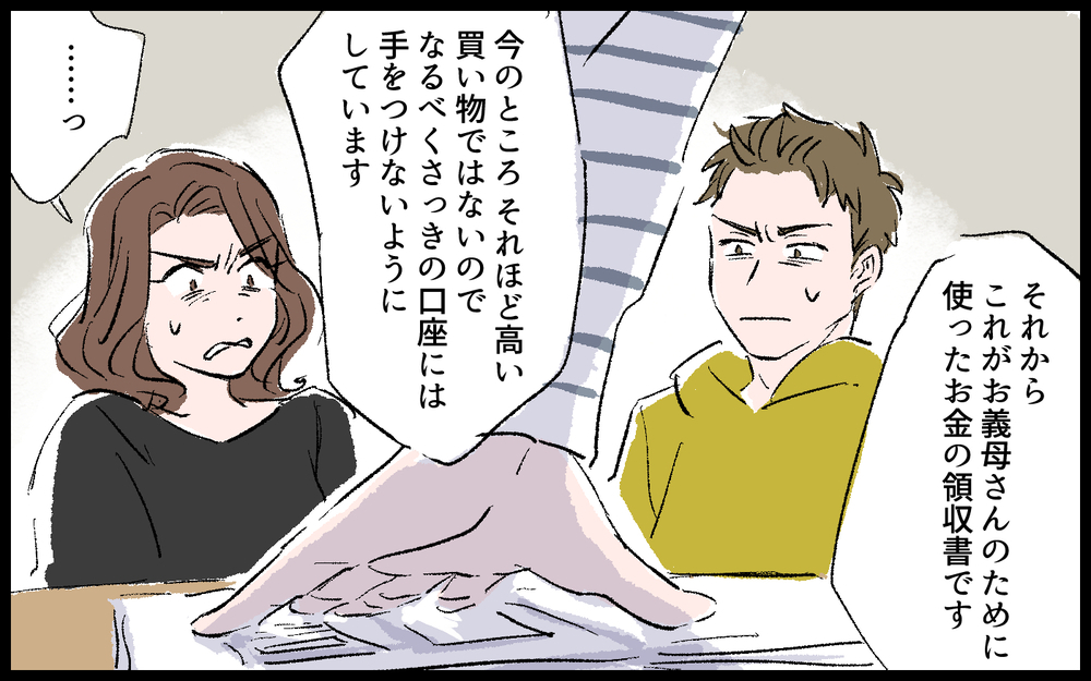 「いい加減にして！」自分の老後資金を巡る喧嘩に絶望した義母は…／義母の老後資金がない（8）【義父母がシンドイんです！ まんが】