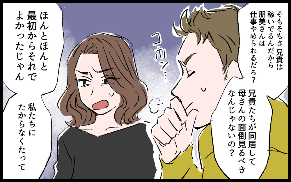 「いい加減にして！」自分の老後資金を巡る喧嘩に絶望した義母は…／義母の老後資金がない（8）【義父母がシンドイんです！ まんが】