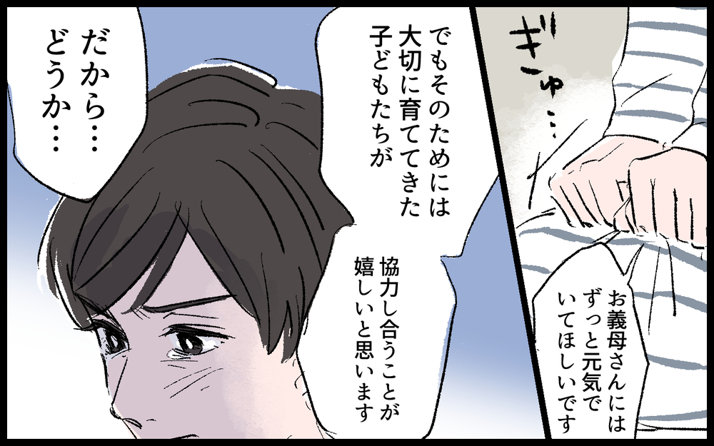 「いい加減にして！」自分の老後資金を巡る喧嘩に絶望した義母は…／義母の老後資金がない（8）【義父母がシンドイんです！ まんが】