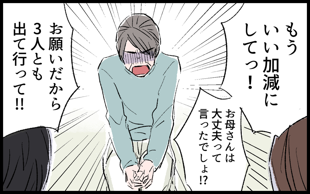 「いい加減にして！」自分の老後資金を巡る喧嘩に絶望した義母は…／義母の老後資金がない（8）【義父母がシンドイんです！ まんが】