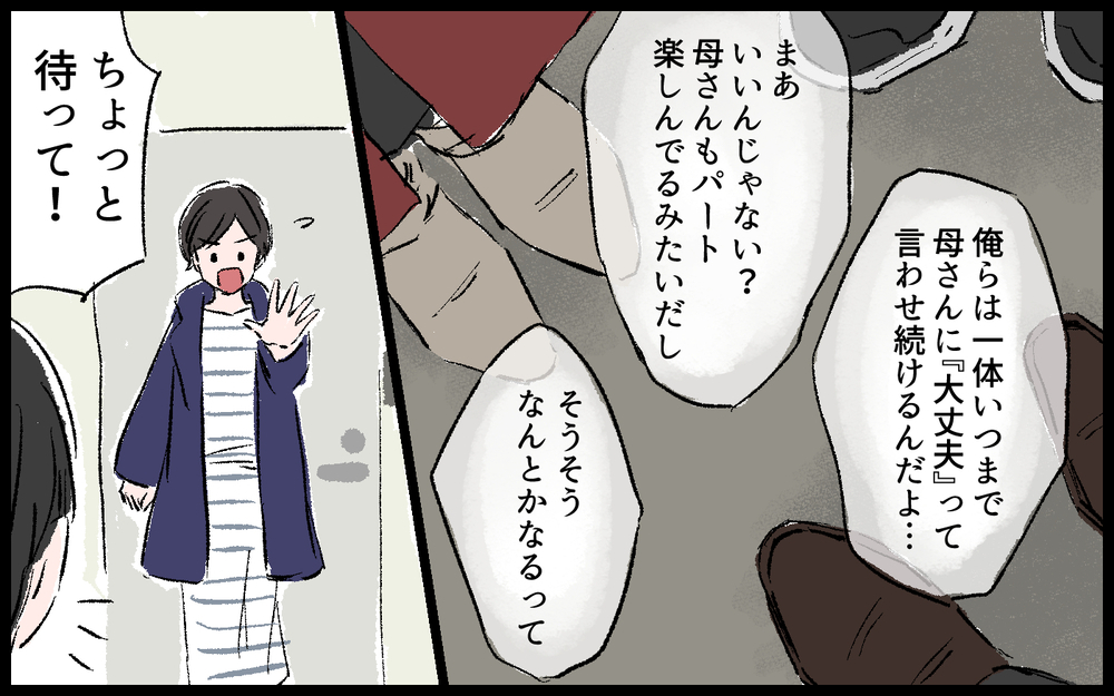 「いい加減にして！」自分の老後資金を巡る喧嘩に絶望した義母は…／義母の老後資金がない（8）【義父母がシンドイんです！ まんが】