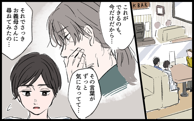 「母さんごめん…」心を通わせた義家族が流した涙のワケ／義母の老後資金がない（9）【まんが】