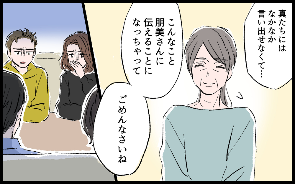 「母さんごめん…」心を通わせた義家族が流した涙のワケ／義母の老後資金がない（9）【義父母がシンドイんです！ まんが】
