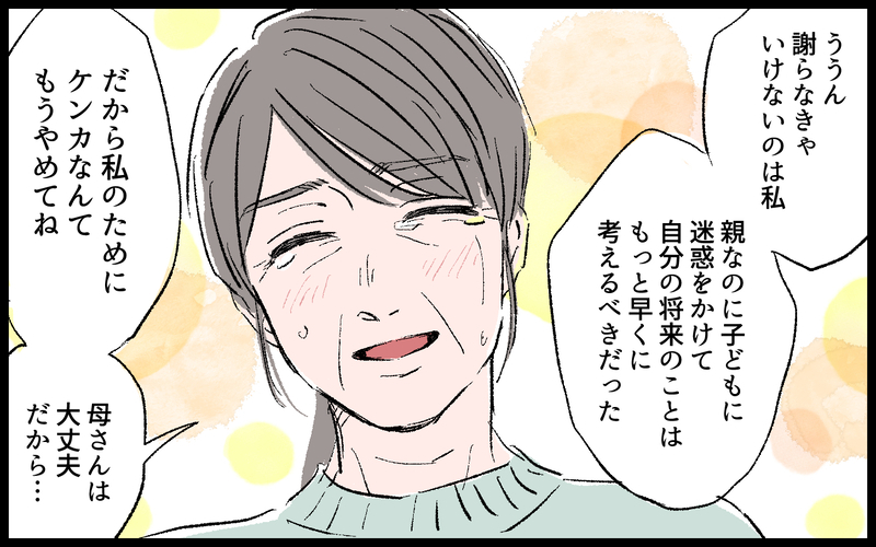 「母さんごめん…」心を通わせた義家族が流した涙のワケ／義母の老後資金がない（9）【まんが】