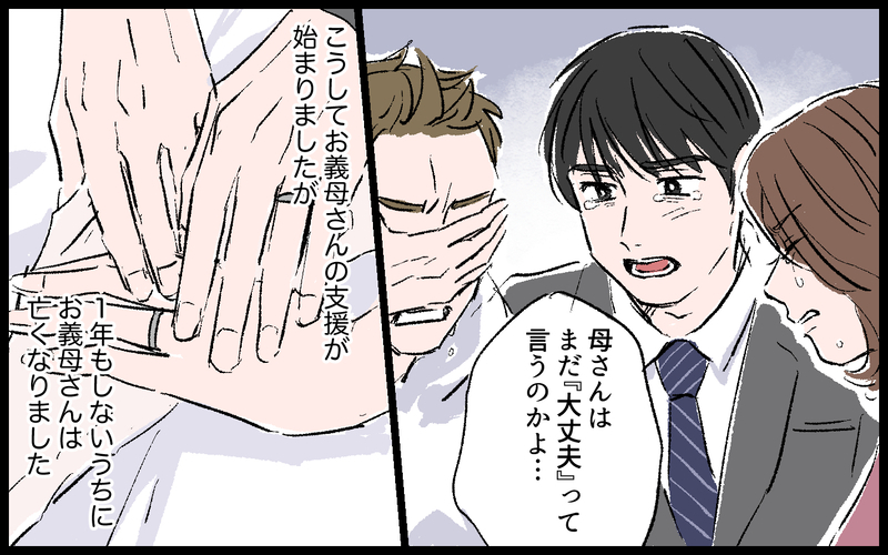 「母さんごめん…」心を通わせた義家族が流した涙のワケ／義母の老後資金がない（9）【まんが】