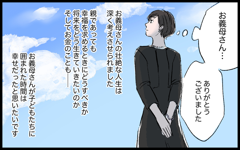 「母さんごめん…」心を通わせた義家族が流した涙のワケ／義母の老後資金がない（9）【まんが】