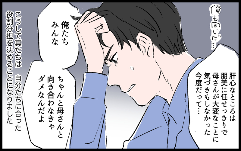 「母さんごめん…」心を通わせた義家族が流した涙のワケ／義母の老後資金がない（9）【まんが】
