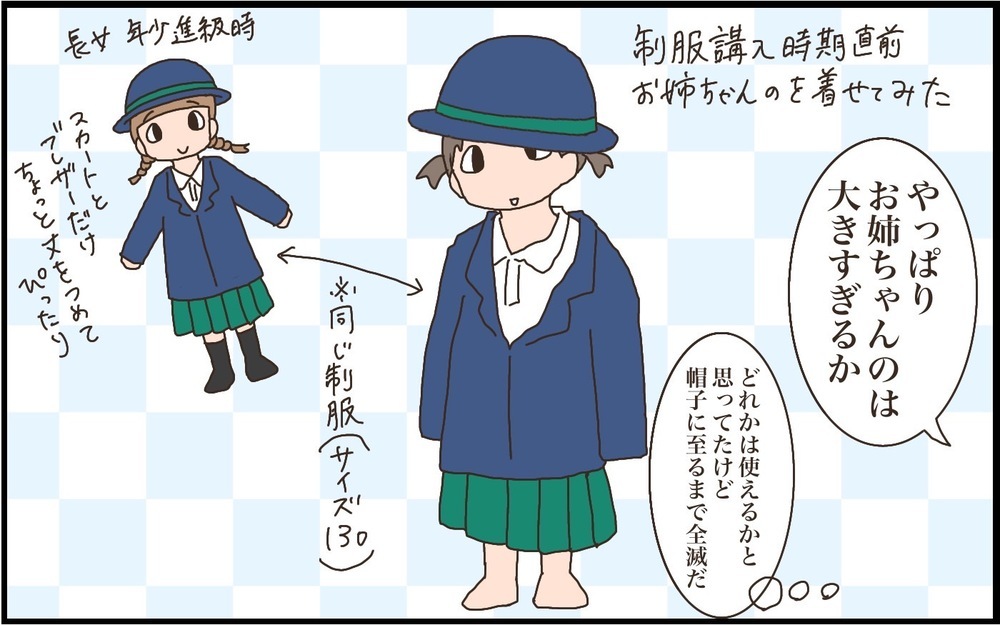 こんな解決策も…！ 姉妹でもサイズが違う「制服のおさがり問題」【猫の手貸して～育児絵日記～ Vol.45】