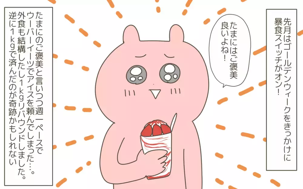 もうすぐ夏がやって来るのに成果が出ない！ そんな私のダイエット近況報告【産後太りこじらせ母日記 第103話】