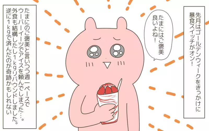 もうすぐ夏がやって来るのに成果が出ない！ そんな私のダイエット近況報告【産後太りこじらせ母日記 第103話】