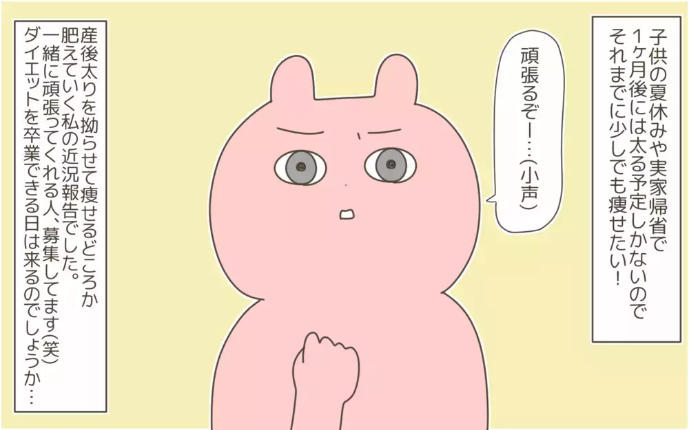 もうすぐ夏がやって来るのに成果が出ない！ そんな私のダイエット近況報告【産後太りこじらせ母日記 第103話】