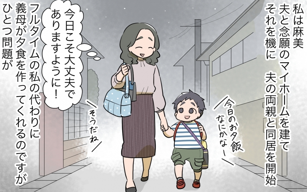 「食べきれない！」多すぎる義母の食事…残したら嫌味を言われる始末／料理を作りすぎる義母（1）【義父母がシンドイんです！ まんが】