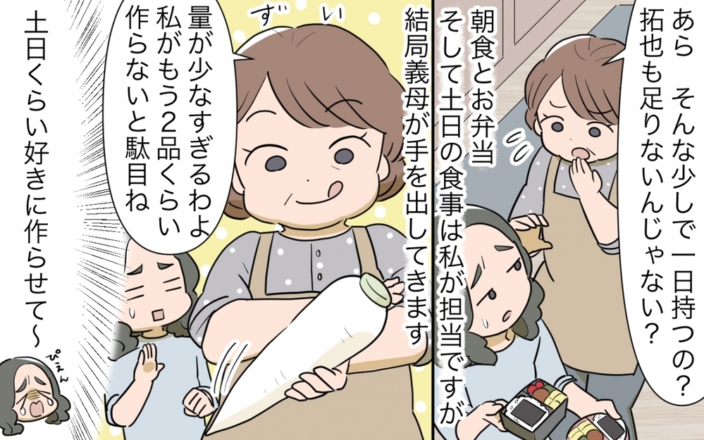 「食べきれない！」多すぎる義母の食事…残したら嫌味を言われる始末／料理を作りすぎる義母（1）【義父母がシンドイんです！ まんが】