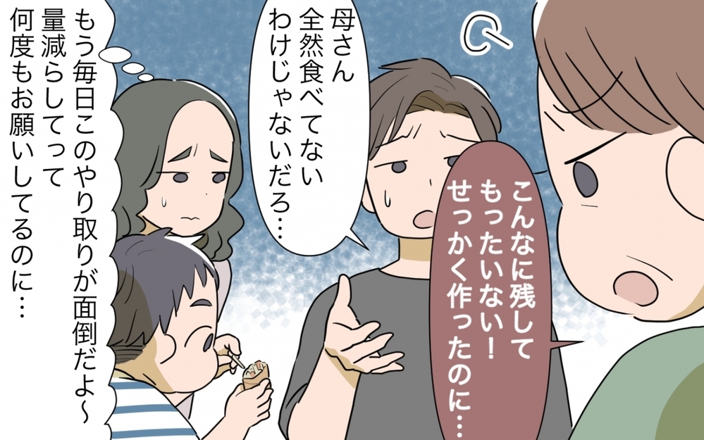 「食べきれない！」多すぎる義母の食事…残したら嫌味を言われる始末／料理を作りすぎる義母（1）【義父母がシンドイんです！ まんが】