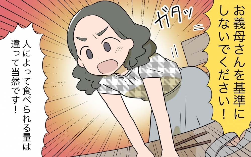 「お義母さんを基準にしないで！」決死の訴えも義母には届かない…／料理を作りすぎる義母（2）【義父母がシンドイんです！ まんが】
