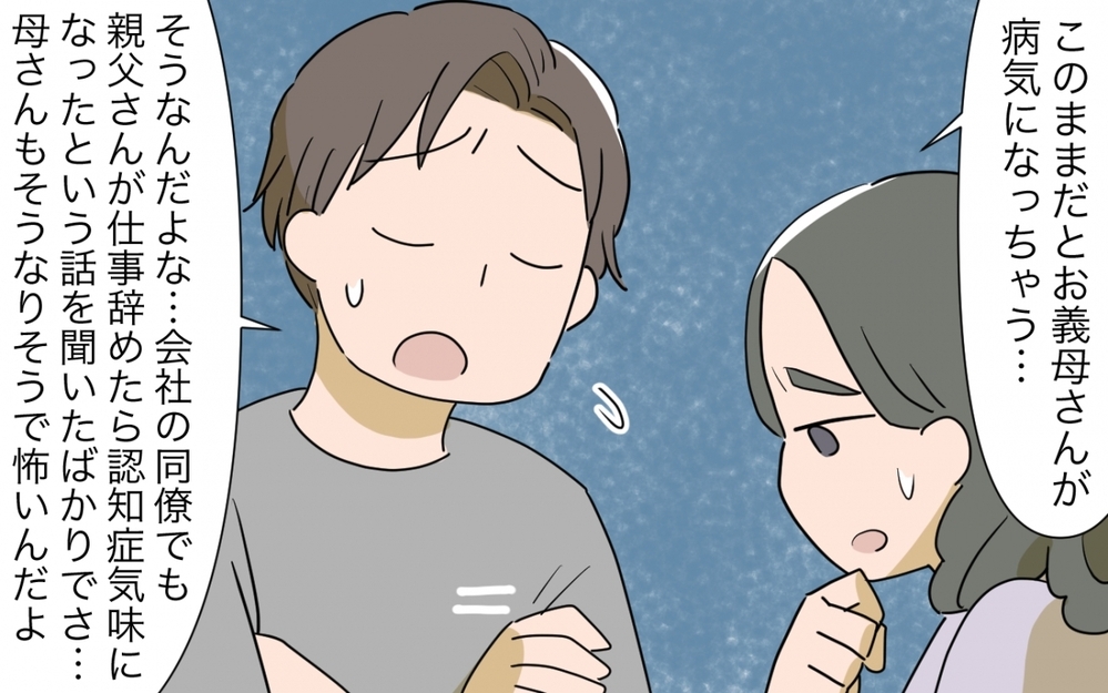 このままだと義母が病気に…楽しみを取り上げてはいけなかったの？／料理を作りすぎる義母（4）【義父母がシンドイんです！ まんが】