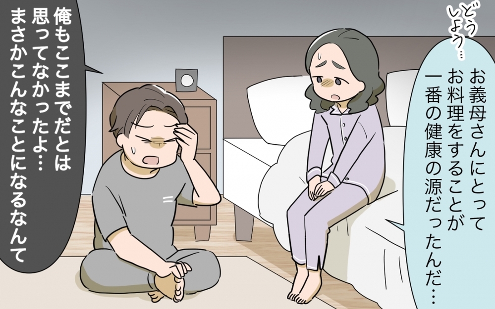 このままだと義母が病気に…楽しみを取り上げてはいけなかったの？／料理を作りすぎる義母（4）【義父母がシンドイんです！ まんが】