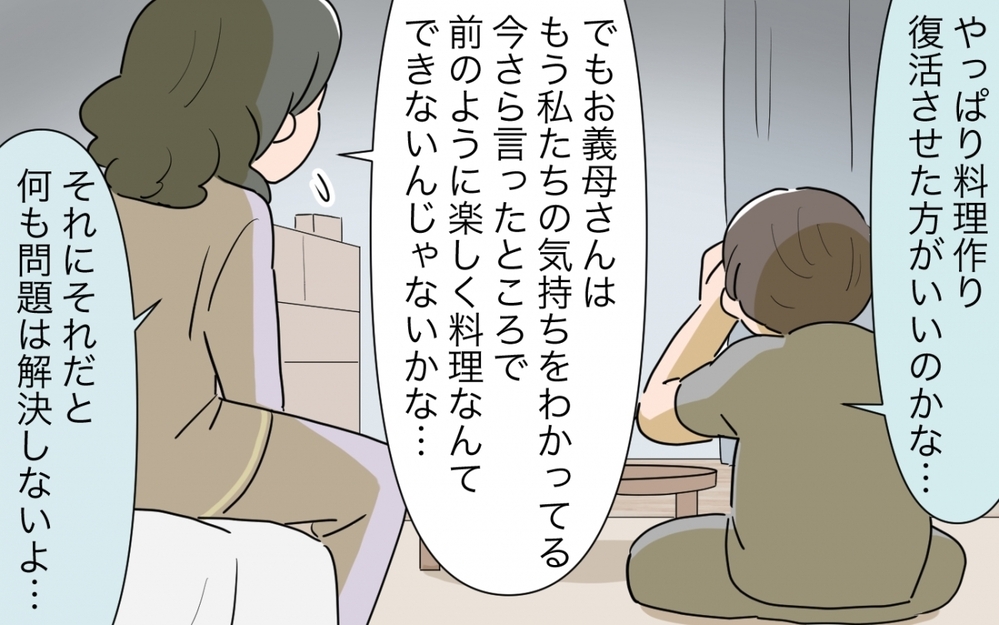 このままだと義母が病気に…楽しみを取り上げてはいけなかったの？／料理を作りすぎる義母（4）【義父母がシンドイんです！ まんが】