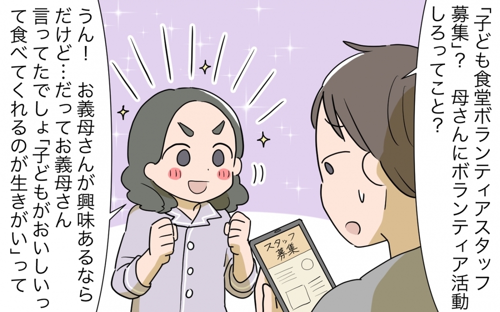 大量料理を作る義母が「おいしく食べて」に変化！ 義母を変えたのは／料理を作りすぎる義母（5）【義父母がシンドイんです！ まんが】