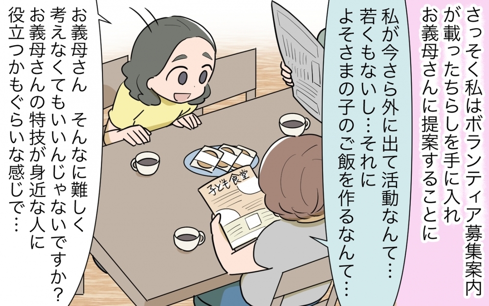 大量料理を作る義母が「おいしく食べて」に変化！ 義母を変えたのは／料理を作りすぎる義母（5）【義父母がシンドイんです！ まんが】