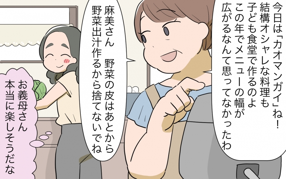 大量料理を作る義母が「おいしく食べて」に変化！ 義母を変えたのは／料理を作りすぎる義母（5）【義父母がシンドイんです！ まんが】