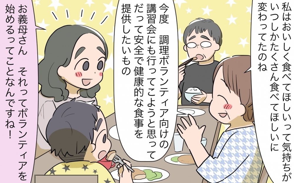 大量料理を作る義母が「おいしく食べて」に変化！ 義母を変えたのは／料理を作りすぎる義母（5）【義父母がシンドイんです！ まんが】