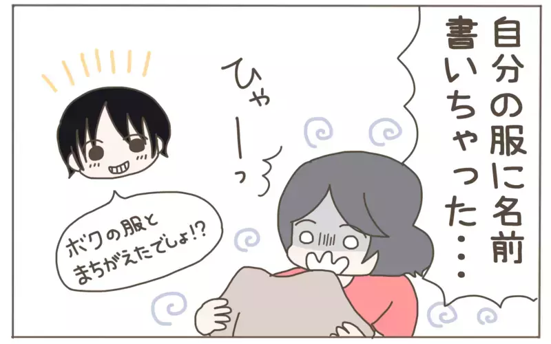 染み付いた習慣のせい…! 母の恥ずかしい失敗談【子育て楽じゃありません 第94話】