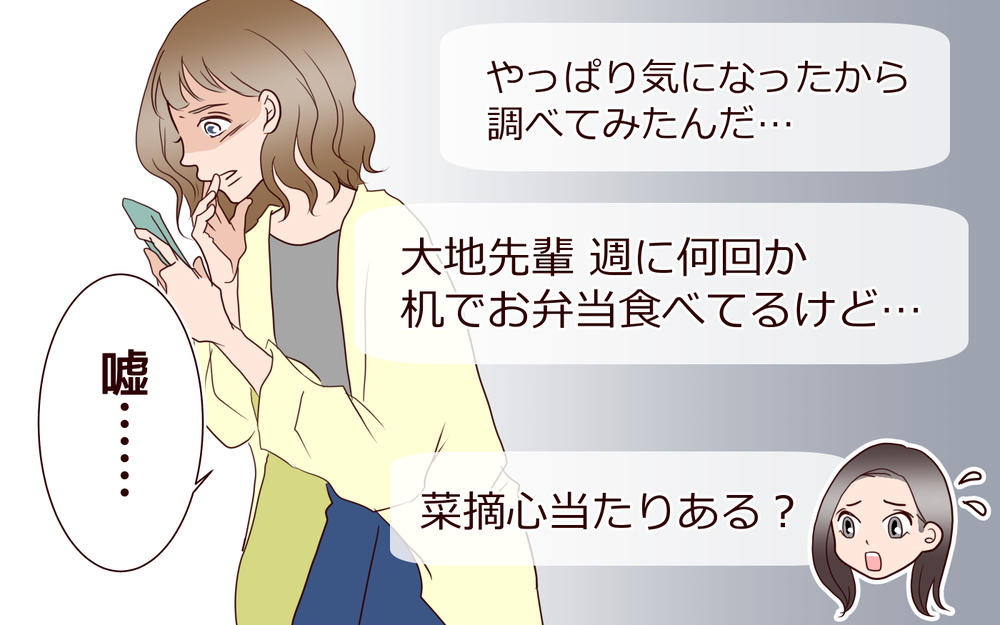 信じられない…誰が夫のお弁当を作っているの？／女性部下がお弁当を作ってる？（2）【夫婦の危機 まんが】