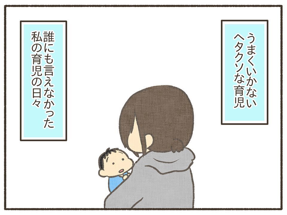 自分で産んだのに母性が湧かない…夫の溺愛ぶりを見て焦りが【誰にも言えなかった私の育児 Vol.1】