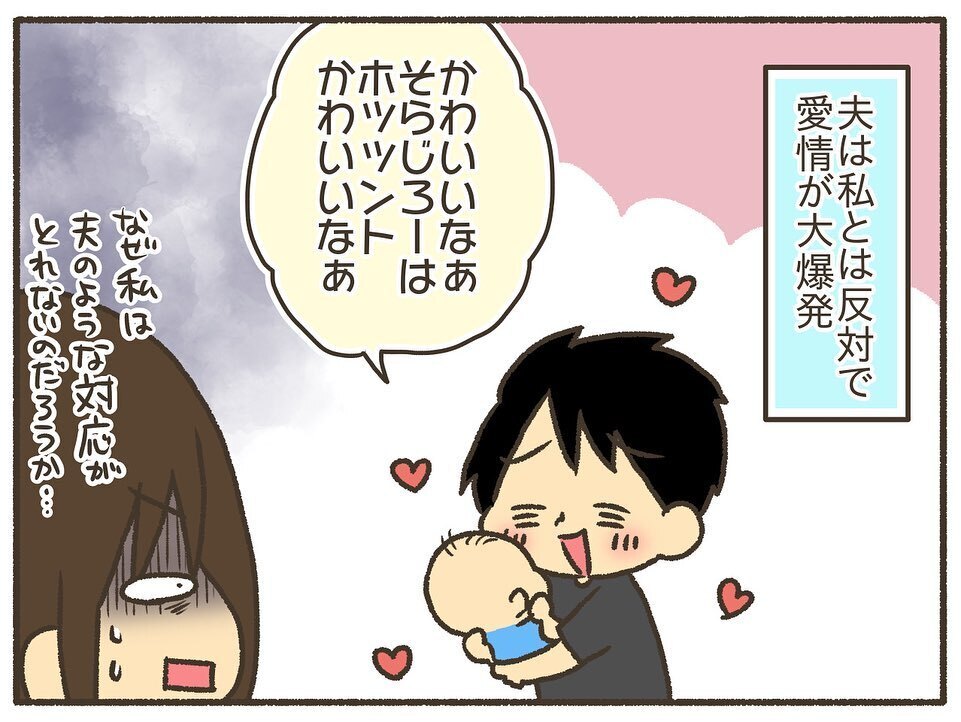 自分で産んだのに母性が湧かない…夫の溺愛ぶりを見て焦りが【誰にも言えなかった私の育児 Vol.1】