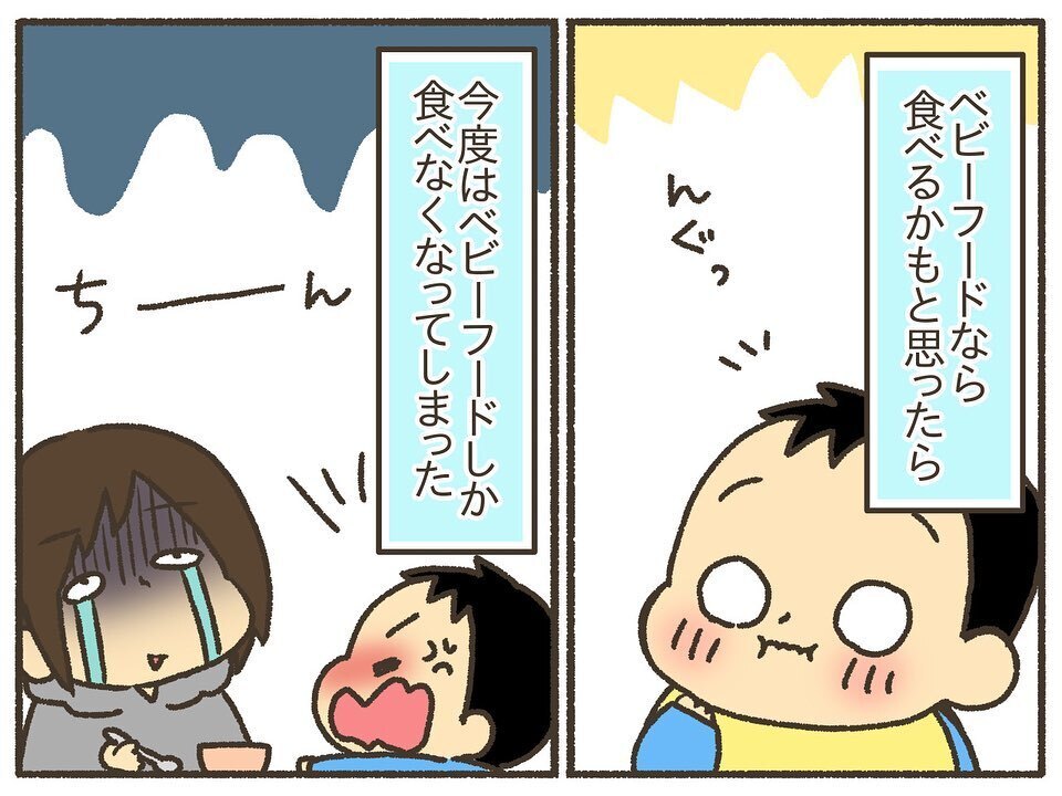 ベビーフードは母親失格？ 夫の「食べさせたくない」発言にショック【誰にも言えなかった私の育児 Vol.4】
