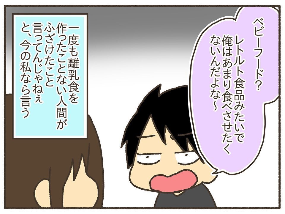 ベビーフードは母親失格？ 夫の「食べさせたくない」発言にショック【誰にも言えなかった私の育児 Vol.4】