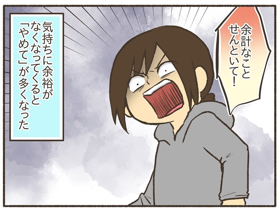 これは本当に“しつけ”なの？ 自分の欲望に感じた恐怖【誰にも言えなかった私の育児 Vol.5】