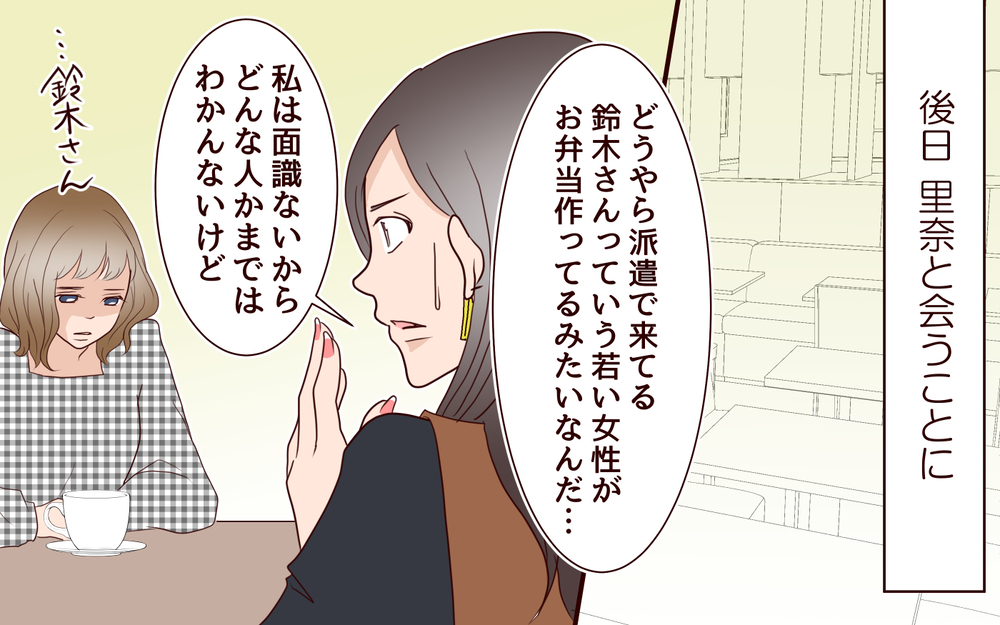 夫の笑顔が白々しい…今までの関係がすべて嘘に思えてくる／女性部下がお弁当を作ってる？（4）【夫婦の危機 まんが】