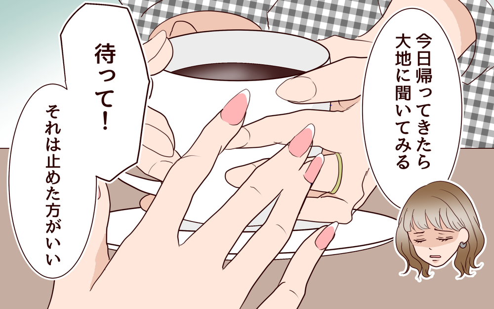 夫の笑顔が白々しい…今までの関係がすべて嘘に思えてくる／女性部下がお弁当を作ってる？（4）【夫婦の危機 まんが】