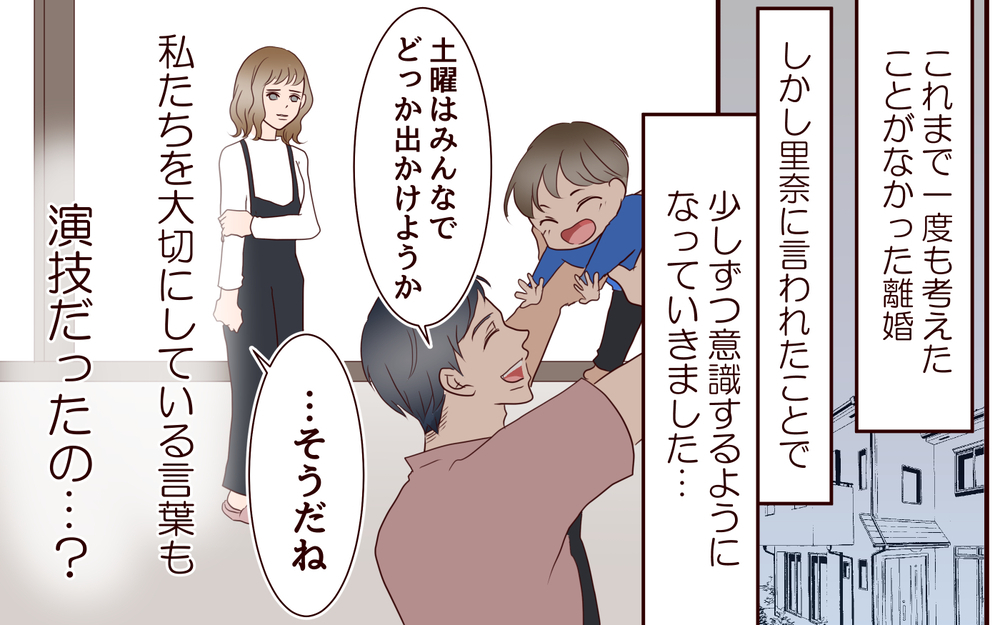 夫の笑顔が白々しい…今までの関係がすべて嘘に思えてくる／女性部下がお弁当を作ってる？（4）【夫婦の危機 まんが】