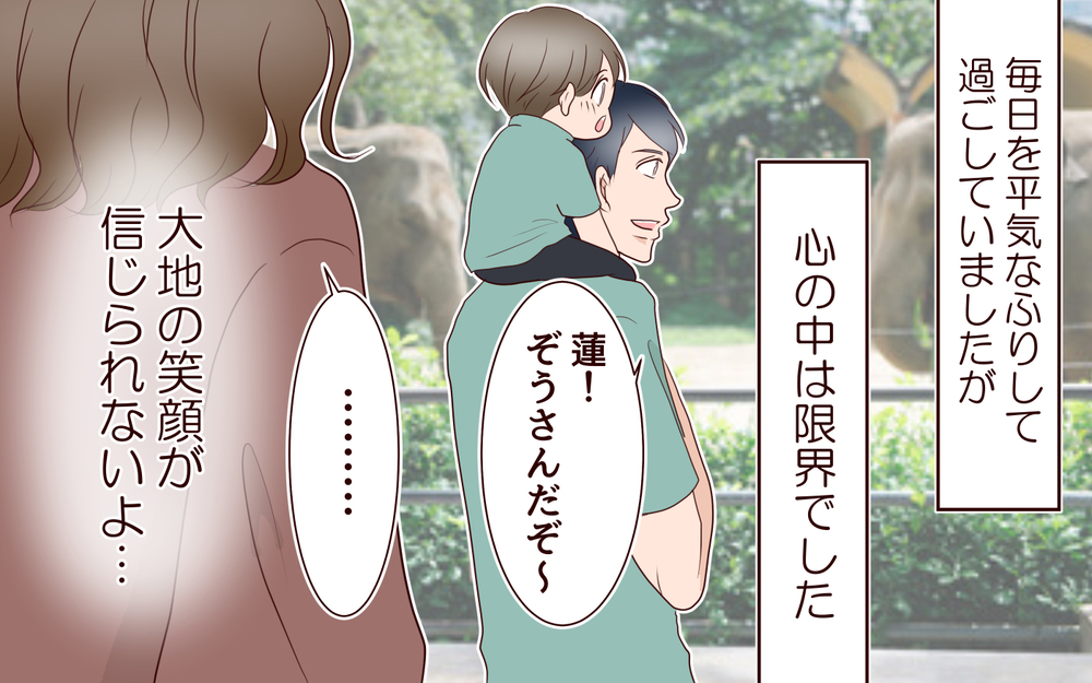 夫の笑顔が白々しい…今までの関係がすべて嘘に思えてくる／女性部下がお弁当を作ってる？（4）【夫婦の危機 まんが】