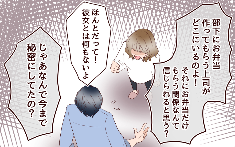 「手作り弁当を買っていた…」それで許されると思う？／女性部下がお弁当を作ってる？（6）【夫婦の危機 まんが】