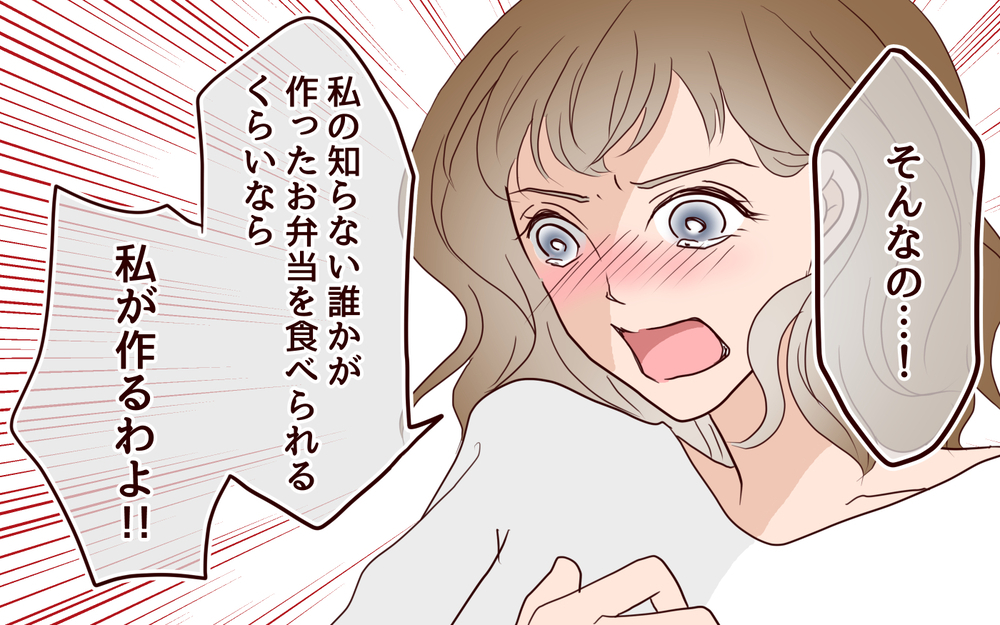 「手作り弁当を買っていた…」それで許されると思う？／女性部下がお弁当を作ってる？（6）【夫婦の危機 まんが】