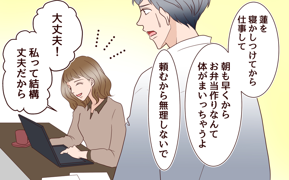 涙が止まらない…追い詰められた私は／女性部下がお弁当を作ってる？（7）【夫婦の危機 まんが】
