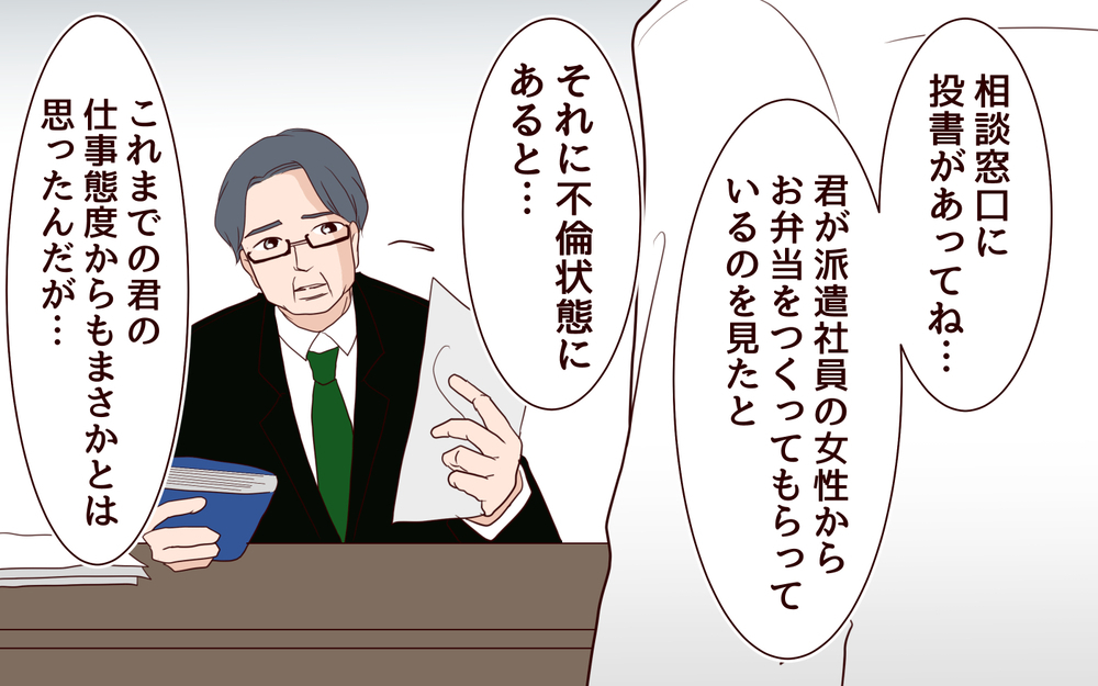 会社に呼び出されて知らされた…彼女がお弁当を作った理由／女性部下がお弁当を作ってる？（9）【夫婦の危機 まんが】