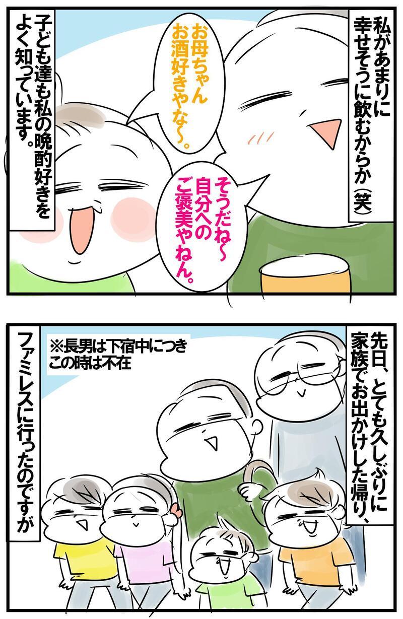 母の晩酌好きを知る子どもたち　レストランでの気遣いに母、赤面！【めまぐるしいけど愛おしい、空回り母ちゃんの日々 第281話】