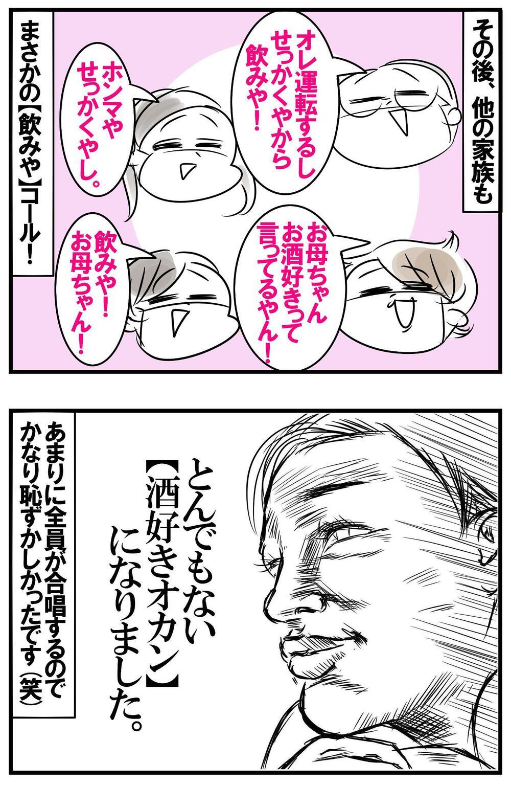 母の晩酌好きを知る子どもたち　レストランでの気遣いに母、赤面！【めまぐるしいけど愛おしい、空回り母ちゃんの日々 第281話】