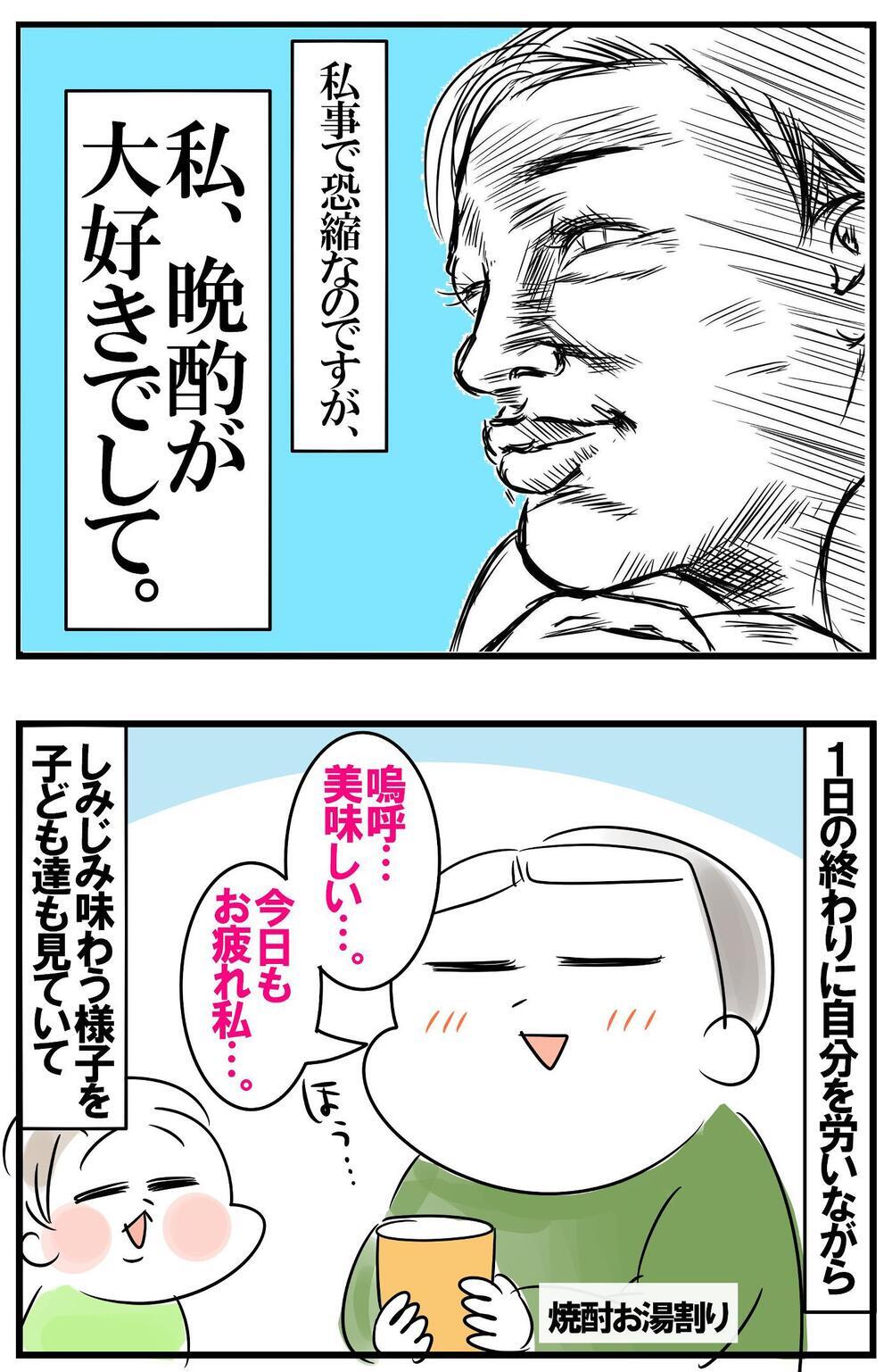 母の晩酌好きを知る子どもたち　レストランでの気遣いに母、赤面！【めまぐるしいけど愛おしい、空回り母ちゃんの日々 第281話】