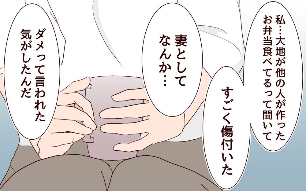 「まだ夫を許せない」傷ついた妻のプライドと夫の本音／女性部下がお弁当を作ってる？（12）【夫婦の危機 まんが】